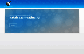 natalyazamyatina.ru