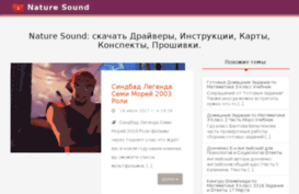 nature-sound.ru