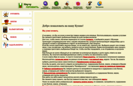 nauchu-gotovit.ru