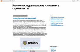 naukastroiki.blogspot.ru