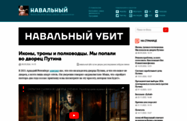 navalny.com