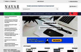 navar.com.ua
