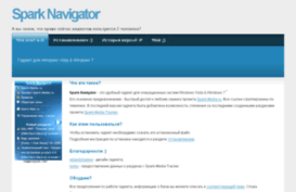 navigator.spark-users.ru