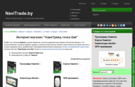 navitrade.by