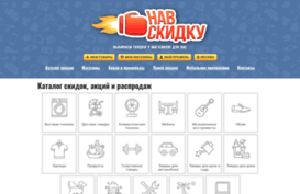 navskidky.ru