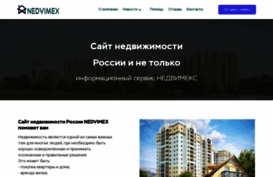nedvimex.ru
