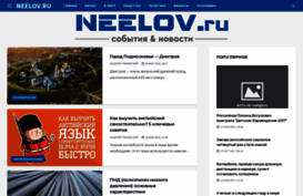 neelov.ru