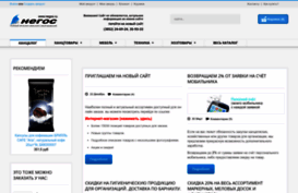 negos.ru