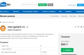 neo-galant.ru