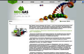 neo-gas.com