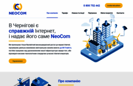 neocom.net.ua
