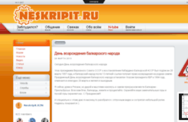 neskripit.ru