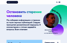 nestarenie.ru