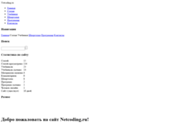 netcoding.ru
