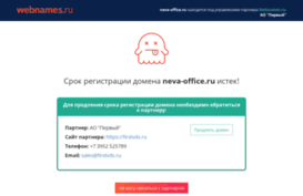 neva-office.ru