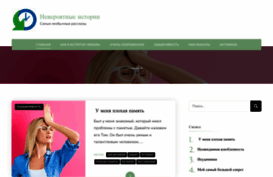 neveroyatnieistorii.ru