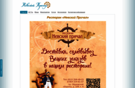 nevsky-prichal.ru