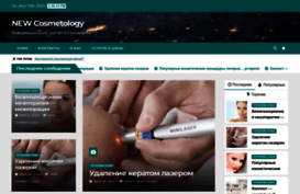 new-cosmetology.ru