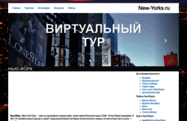 new-yorks.ru