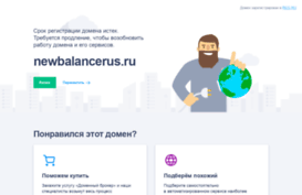 newbalancerus.ru
