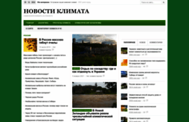 news-climate.ru