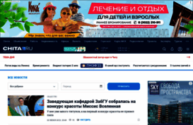 news.chita.ru