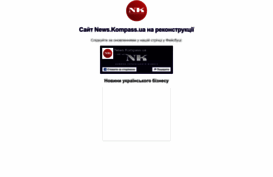 news.kompass.ua