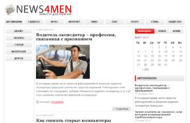news4men.ru