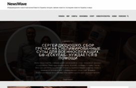 newswave.com.ua