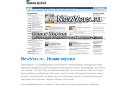 newvers.ru