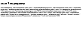 nexus-7-akkumulyator.tdsse.com