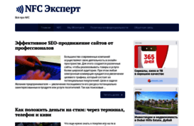 nfcexpert.ru