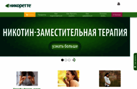 nicorette.ru