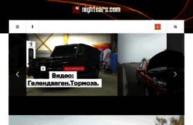 nightcars.com