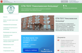 nikhospital.ru