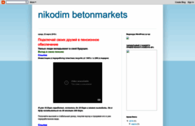 nikodimbetonmarkets.blogspot.ru