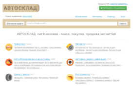 nikolaev.avtosklad.net