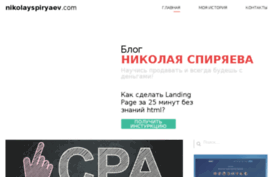 nikolayspiryaev.ru