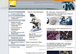 nikon-microscope.ru