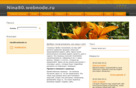 nina80-ru.webnode.ru