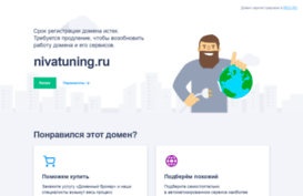 nivatuning.ru