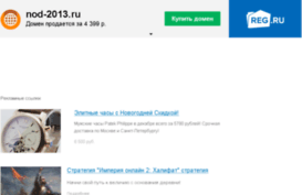 nod-2013.ru