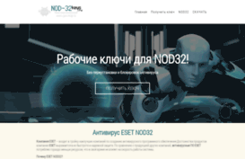 nod-32keys.ru