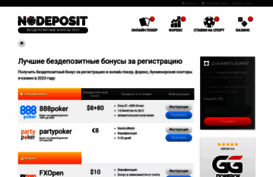 nodeposit.ru