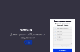 nometa.ru