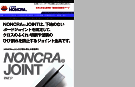noncra.co.jp