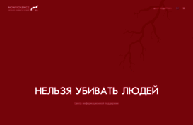 nonviolence.ru