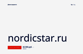 nordicstar.ru