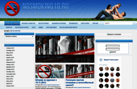 nosmoking18.ru