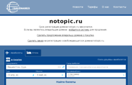 notopic.ru